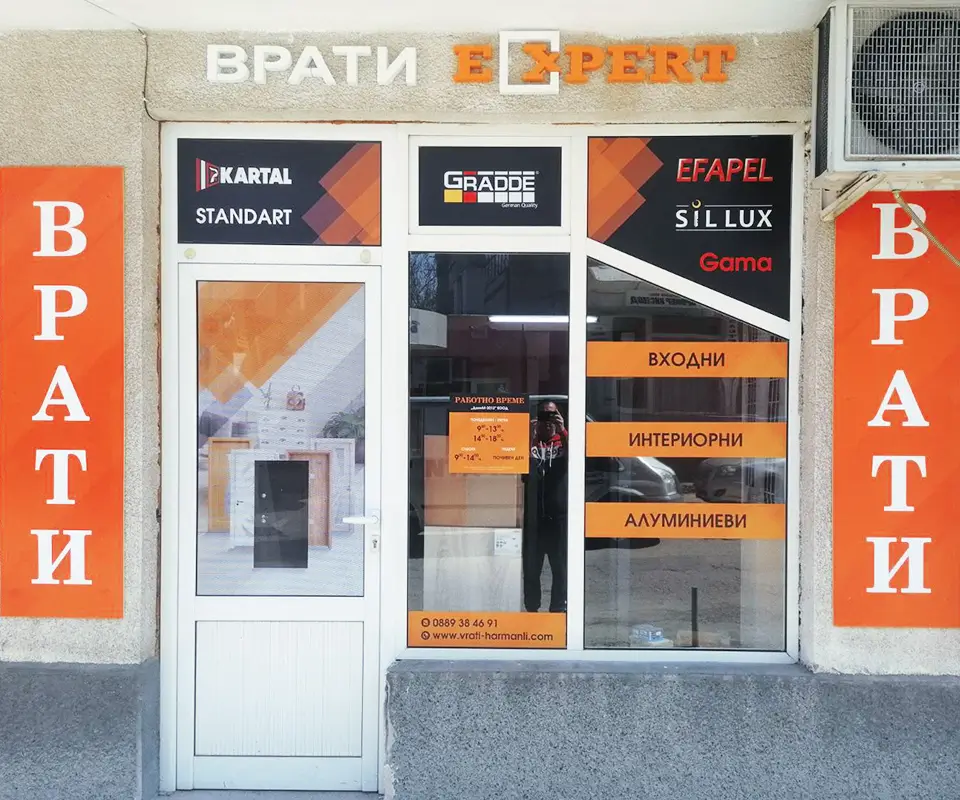 Магазин Врати Експерт Харманли