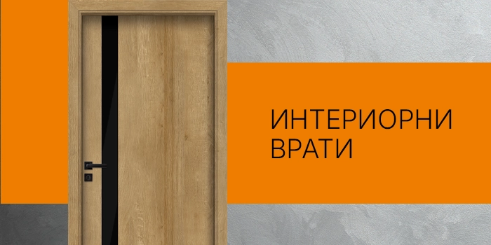 Мини банер за категория Интериорни врати