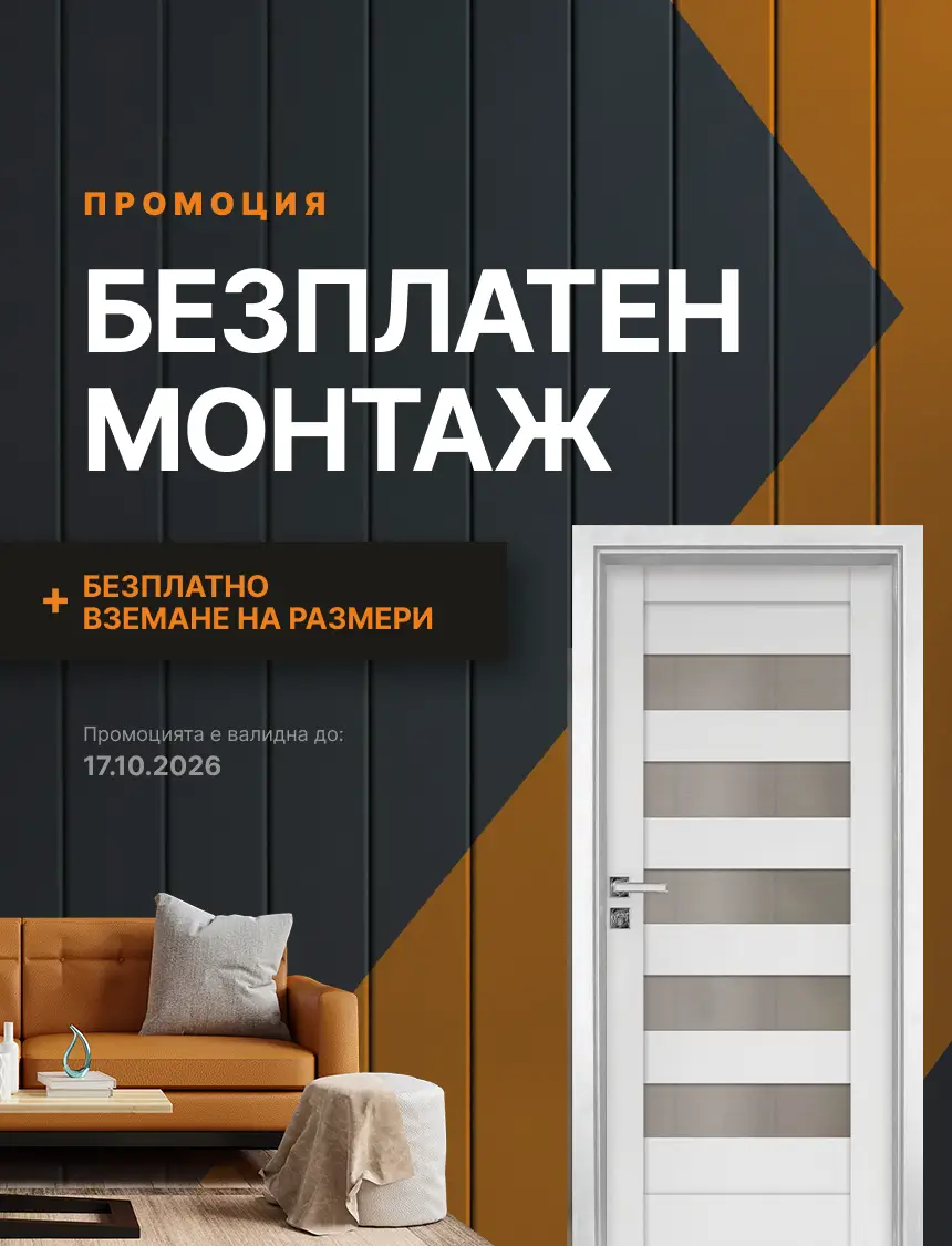 Мобилен Банер Промоция - 17.10